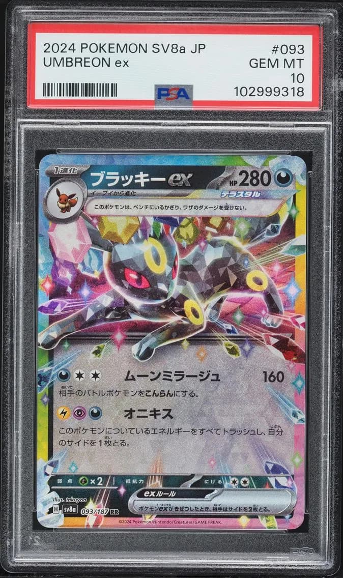 Umbreon EX, Japanese Sv8a-Terastal Fest EX, PSA 10