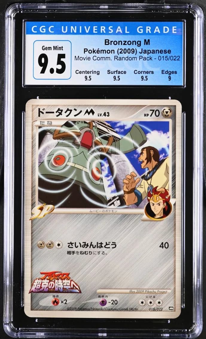 Bronzong M, Movie Commemoration Random Pack - Japanese, CGC 10