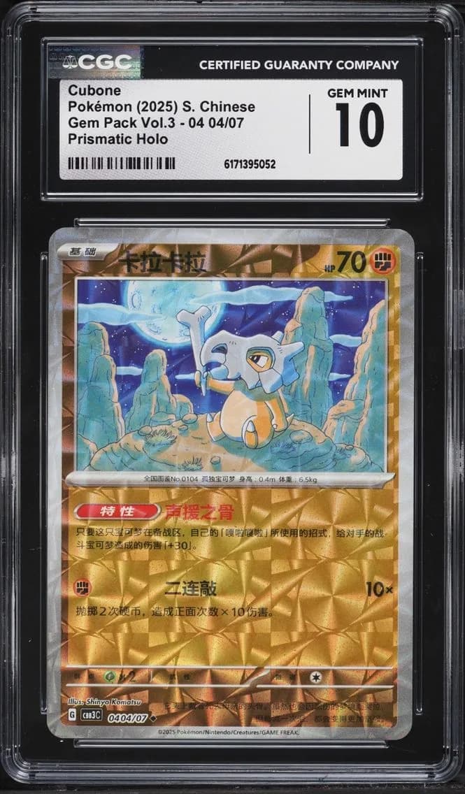 Cubone, Gem Pack Volume 3 - CBB3C - Simplified Chinese, CGC 10