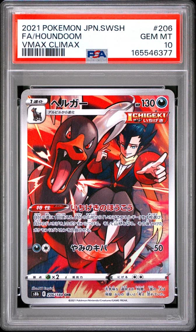 Houndoom, Japanese Sword & Shield Vmax Climax, PSA 10
