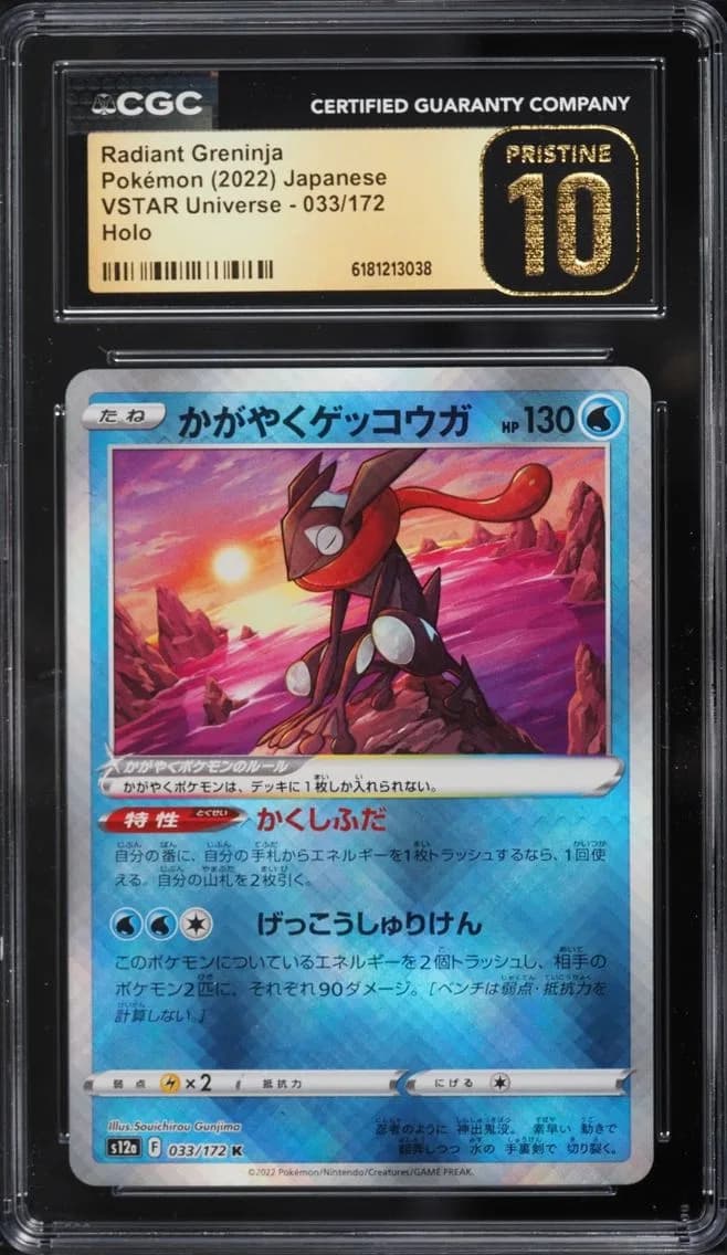 Radiant Greninja, VSTAR Universe - s12a - Japanese, CGC 10