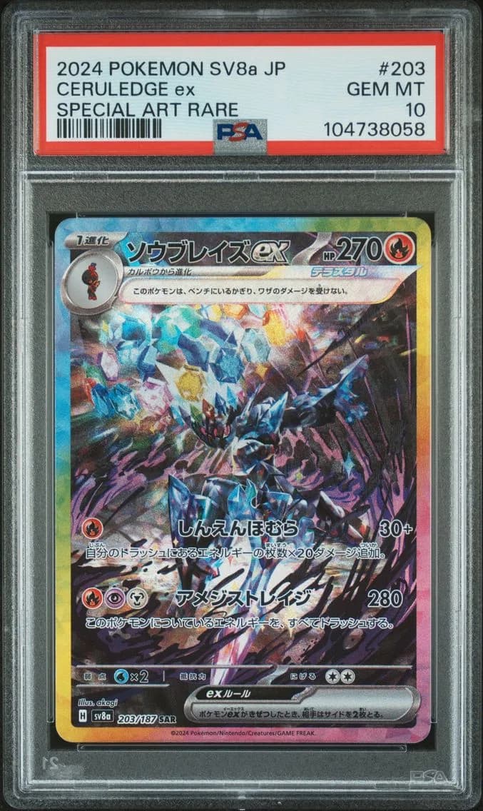 Ceruledge EX, Japanese Sv8a-Terastal Fest EX, PSA 10