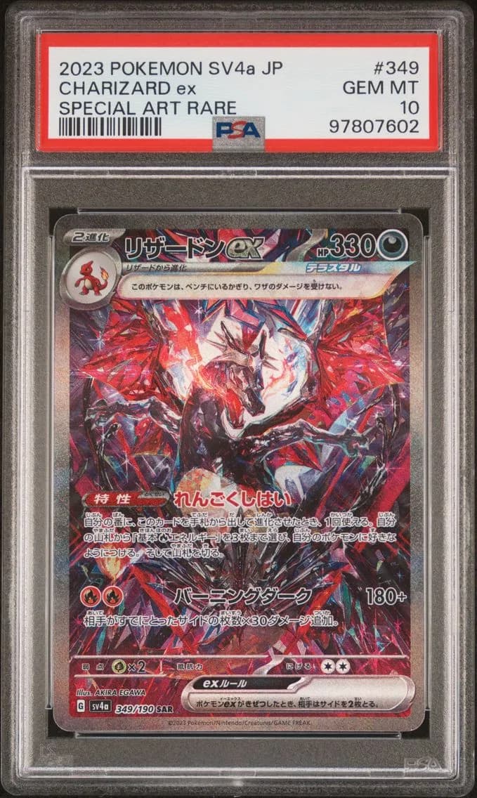 Charizard EX, Japanese Sv4a-Shiny Treasure EX, PSA 10