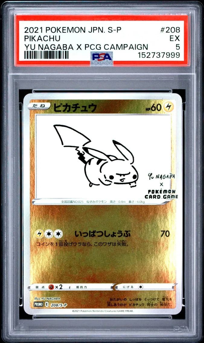 Pikachu, Japanese S Promo, PSA 5