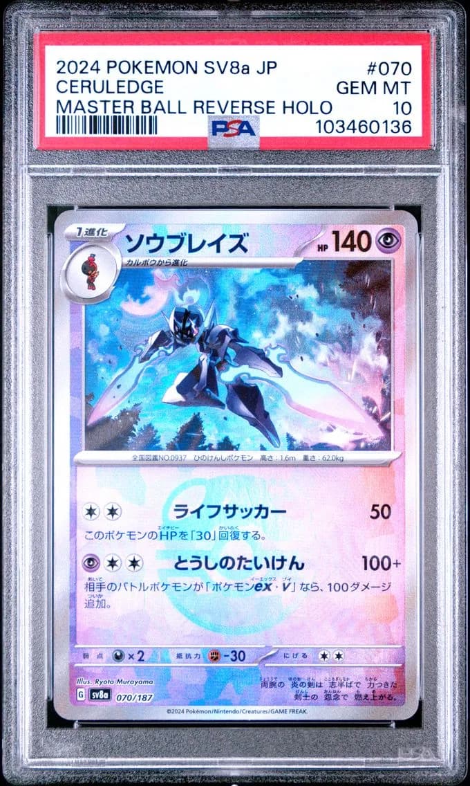 Ceruledge Master Ball Reverse Holo, Japanese Sv8a-Terastal Fest EX, PSA 10