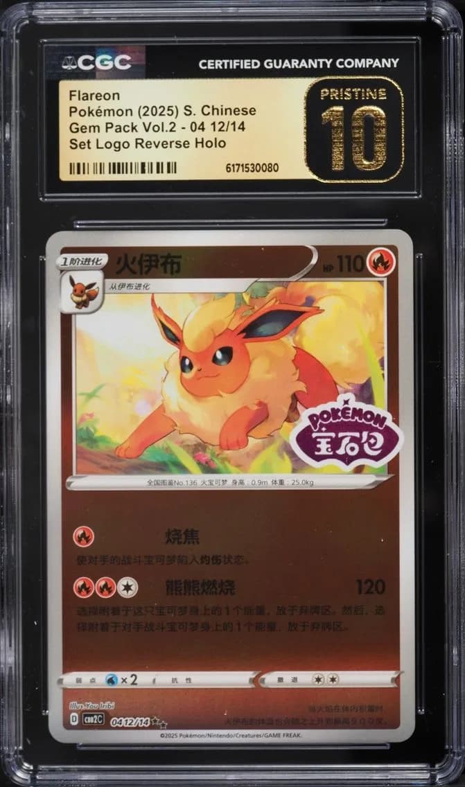 Flareon, Gem Pack Volume 2 - CBB2C - Simplified Chinese, CGC 10