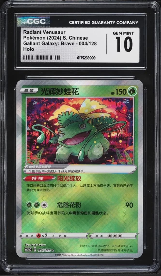 Radiant Venusaur, Gallant Galaxy: Brave - cs5bC - Simplified Chinese, CGC 10