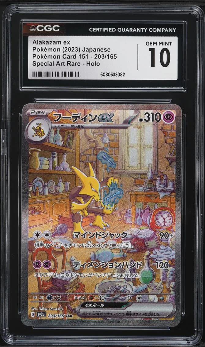 Alakazam EX, Pokémon Card 151 - sv2a - Japanese, CGC 10