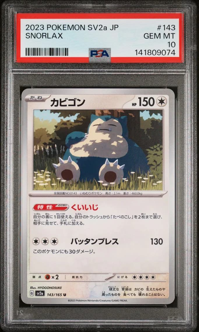 Snorlax, Japanese Sv2a-Pokemon 151, PSA 10