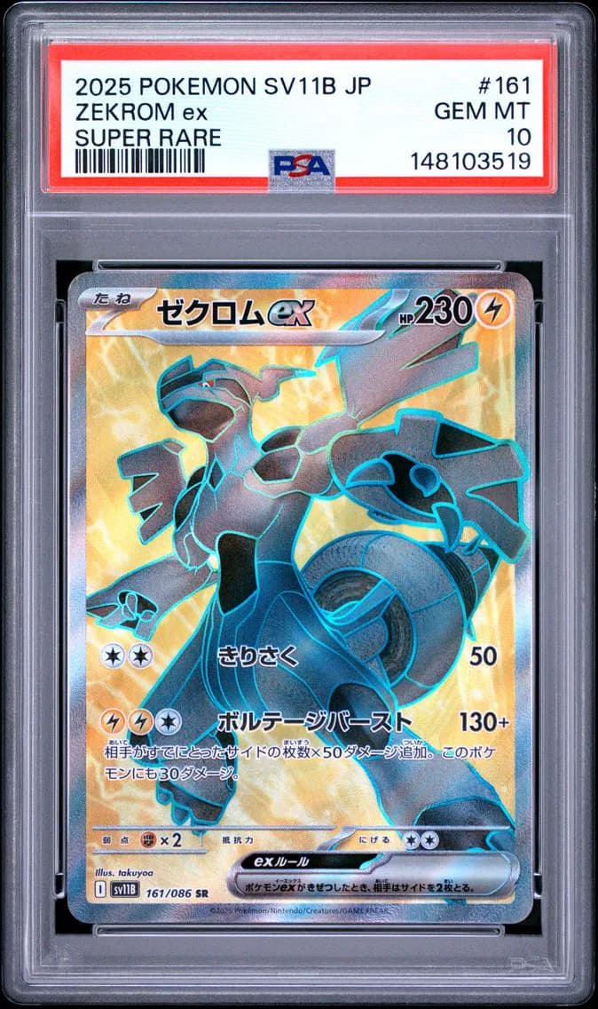 Zekrom EX, Japanese Sv11b-Black Bolt, PSA 10