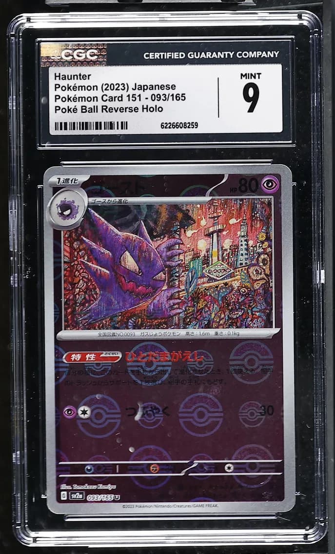 Haunter CGC, Unknown set, CGC 