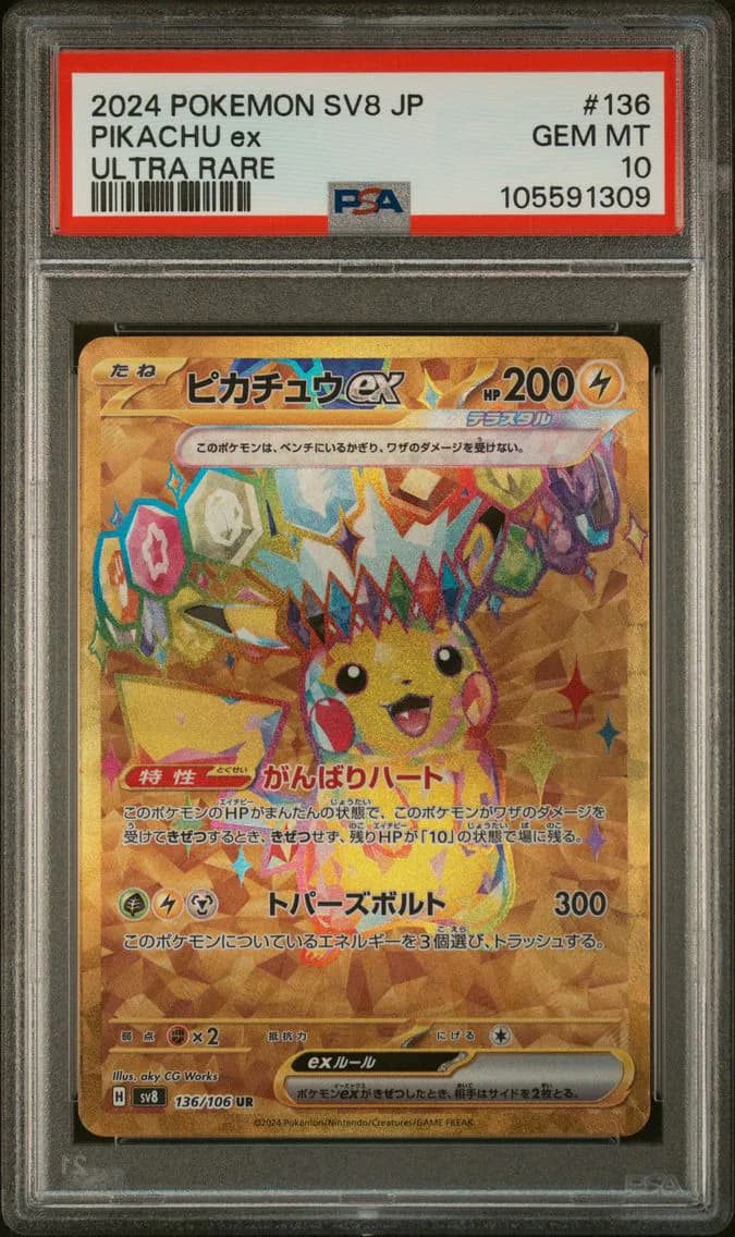 Pikachu EX, Japanese SV8-Super Electric Breaker, PSA 10