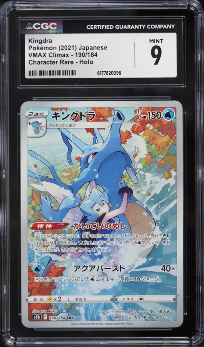 Kingdra, VMAX Climax - S8b - Japanese, CGC 9