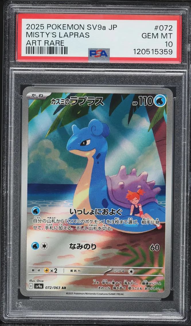 Misty's Lapras, Japanese Sv9a-Heat Wave Arena, PSA 10