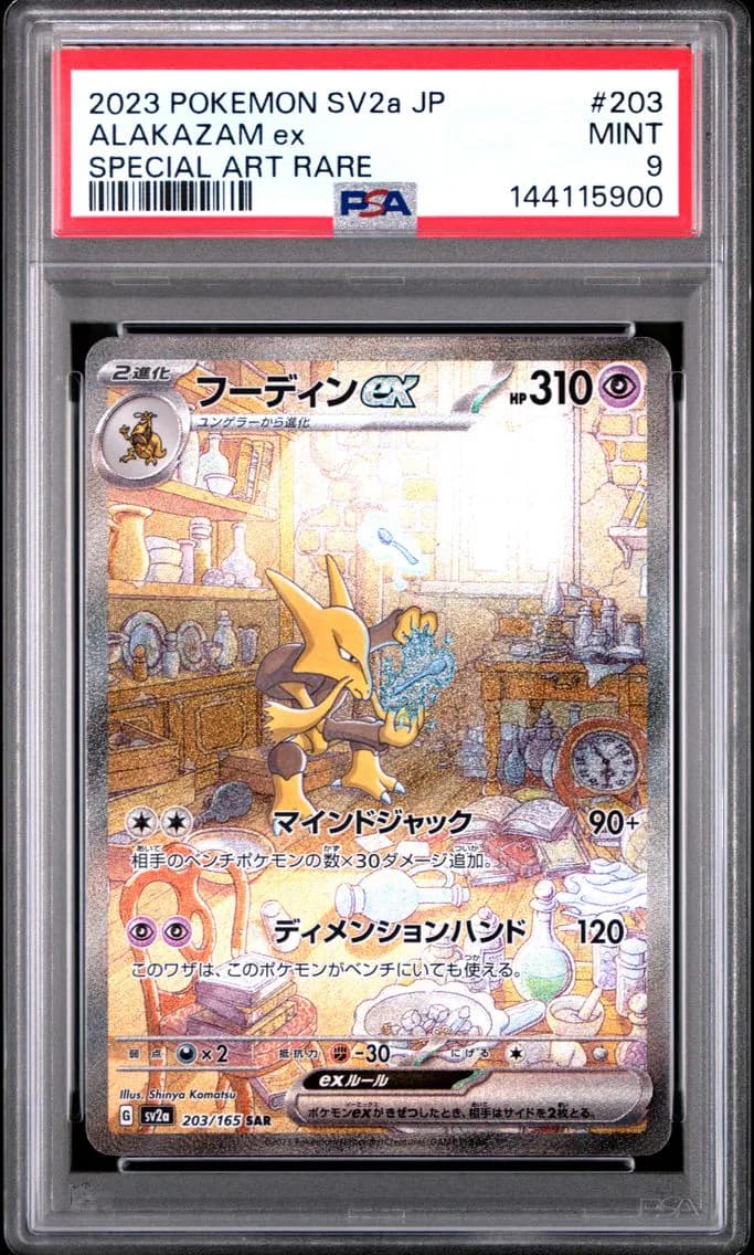 Alakazam EX, Japanese Sv2a-Pokemon 151, PSA 9