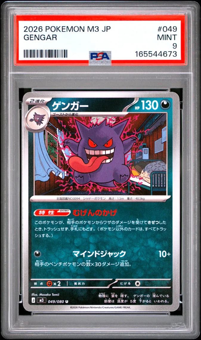 Gengar, Japanese M3-Nullifying Zero, PSA 9