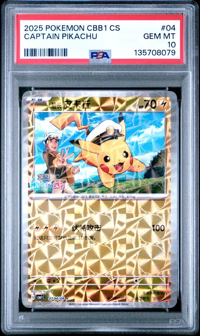 Captain Pikachu, Simplified Chinese CBB1 C-Gem Pack Vol 1, PSA 10