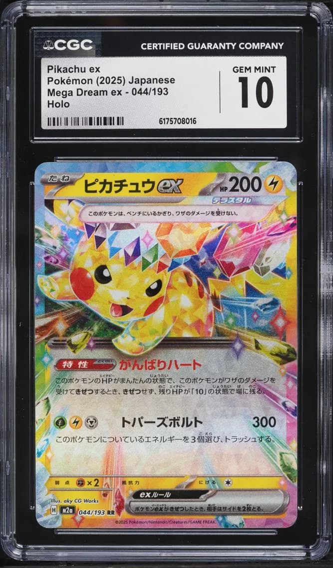 Pikachu EX, Mega Dream ex - M2a - Japanese, CGC 10