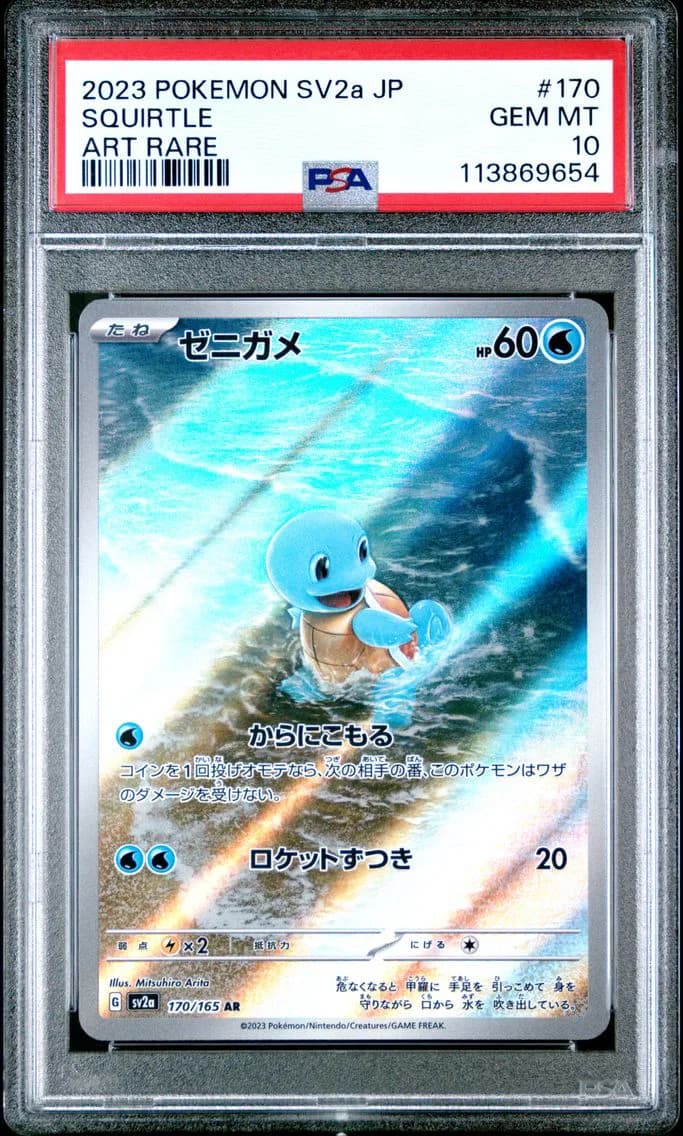 Squirtle, Japanese Sv2a-Pokemon 151, PSA 10