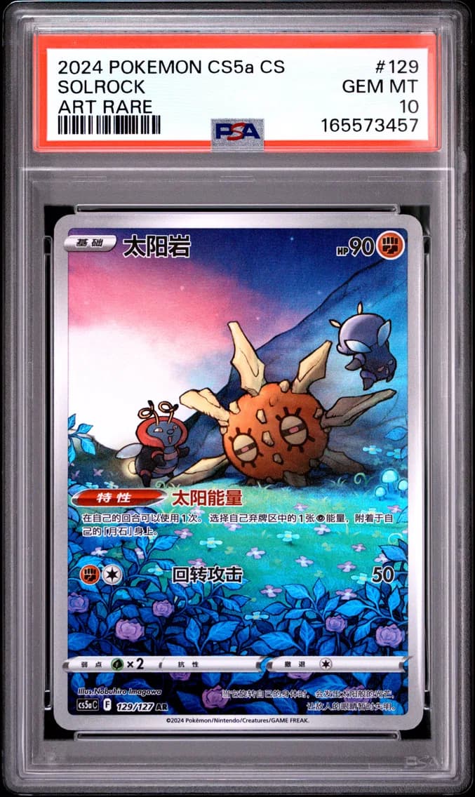 Solrock, Simplified Chinese Cs5a C-Gallant Galaxy: Charm, PSA 10