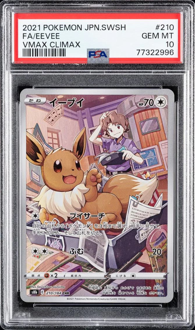 Eevee, Japanese Sword & Shield Vmax Climax, PSA 10