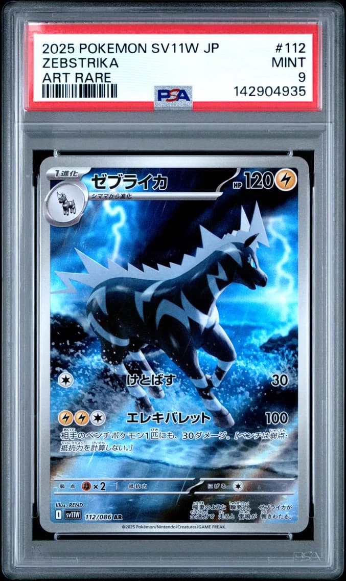 Zebstrika, Japanese Sv11w-White Flare, PSA 9