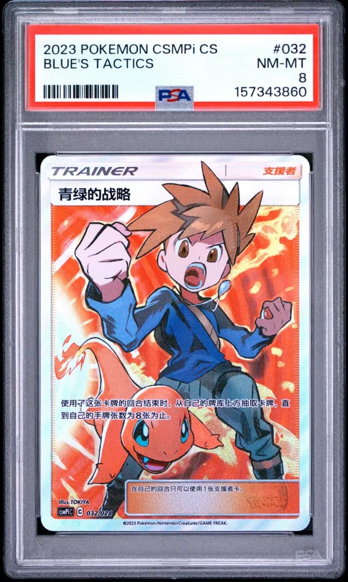 Blue's Tactics, Simplified Chinese Csmpi C-Battle Party Set Reward Pack, PSA 8