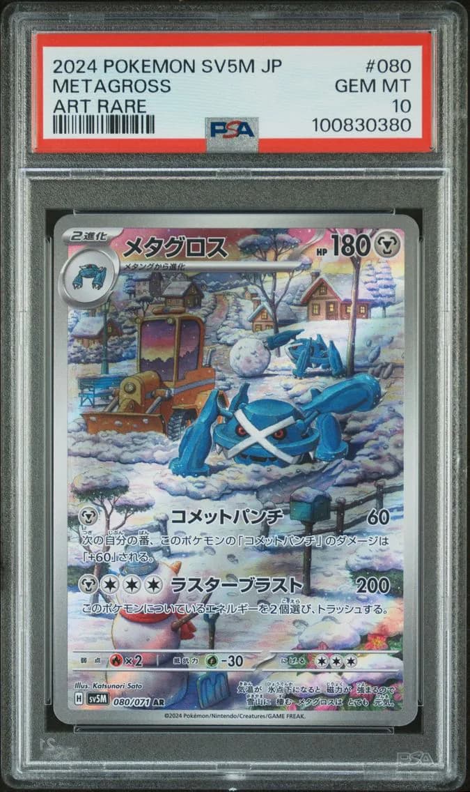 Metagross, Japanese Sv5m-Cyber Judge, PSA 10