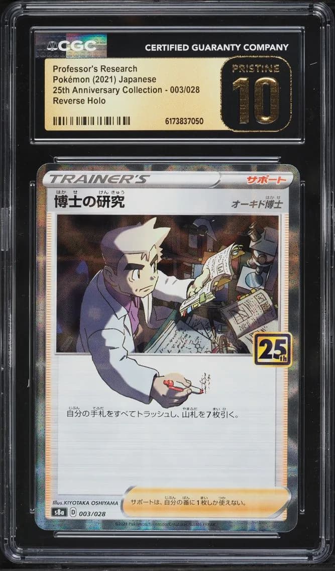 Professor's Research, 25th Anniversary Collection - S8a - Japanese, CGC 10