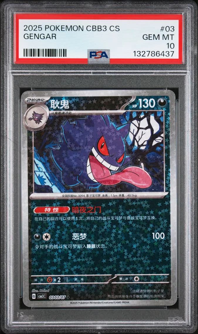 Gengar, Simplified Chinese CBB3 C-Gem Pack Vol 3, PSA 10