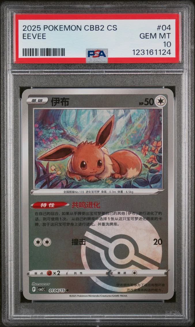 Eevee, Simplified Chinese CBB2 C-Gem Pack Vol 2, PSA 10