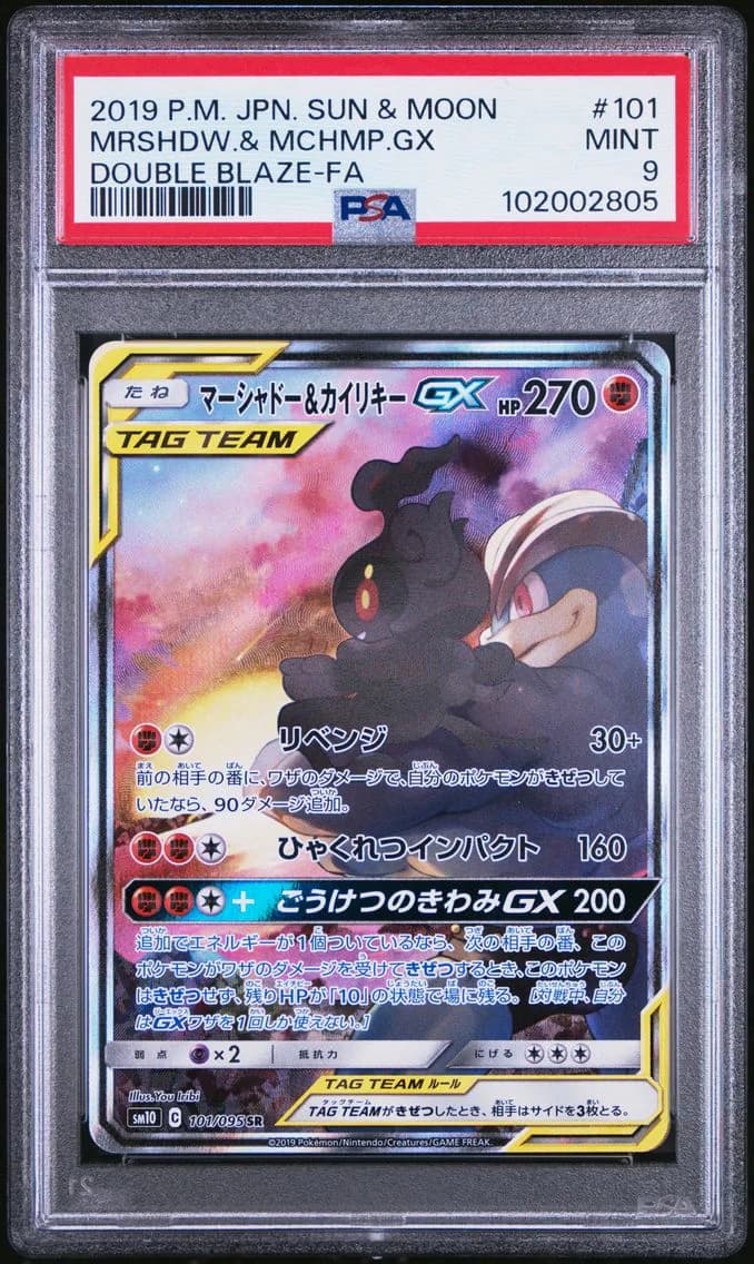 Marshadow & Machamp GX, Japanese Sun & Moon Double Blaze, PSA 9