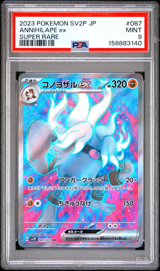 Annihilape EX, Japanese Sv2p-Snow Hazard, PSA 9