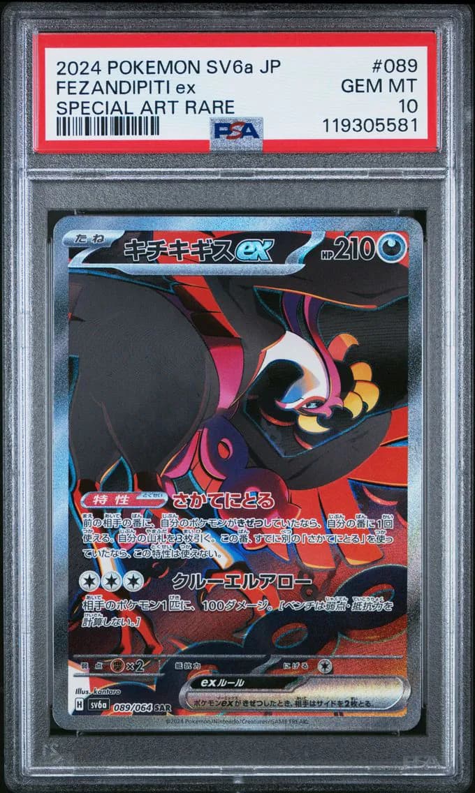 Fezandipiti EX, Japanese Sv6a-Night Wanderer, PSA 10