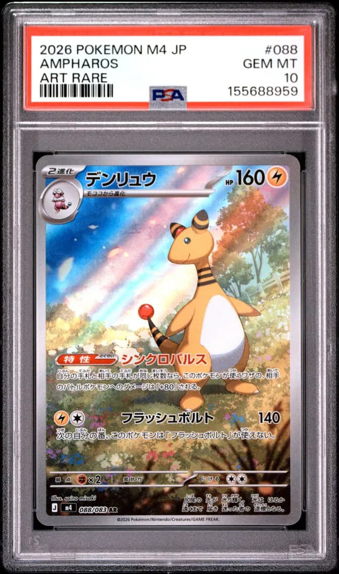 Ampharos, Japanese M4-Ninja Spinner, PSA 10