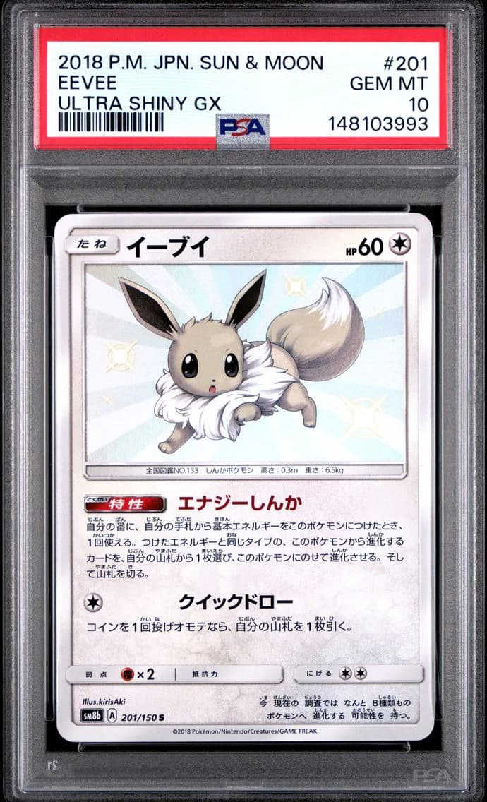 Eevee, Japanese Sun & Moon Ultra Shiny GX, PSA 10