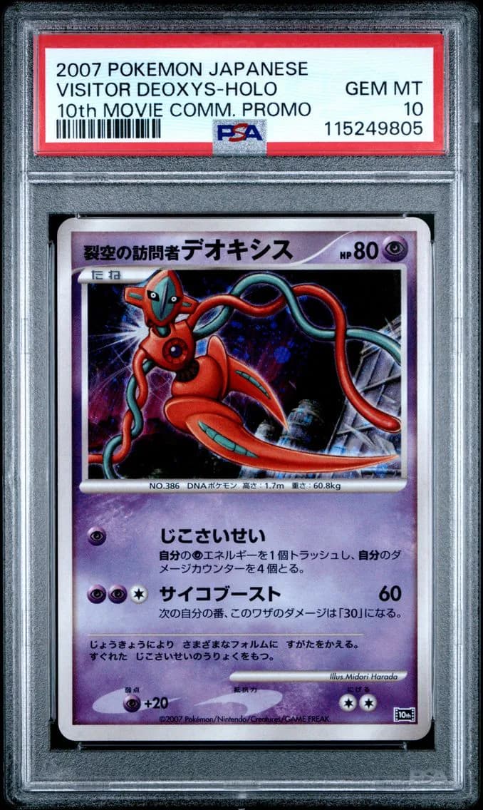 Visitor Deoxys-Holo, Japanese 10th Movie Commemoration Promo, PSA 10