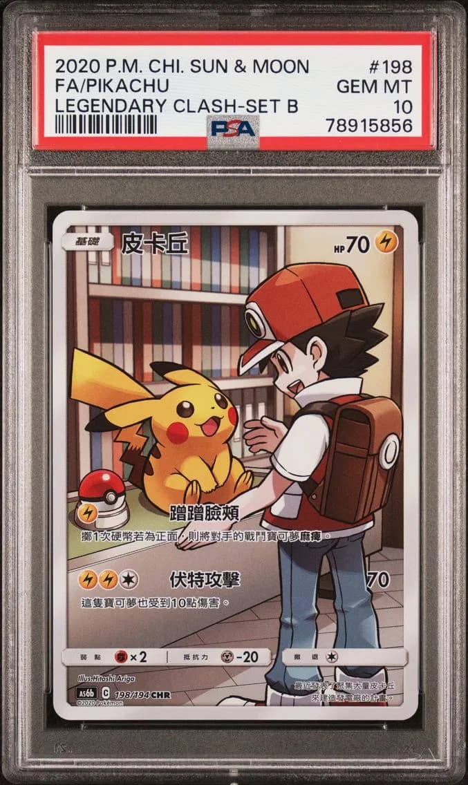 Pikachu, Chinese Sun & Moon Legendary Clash, PSA 10