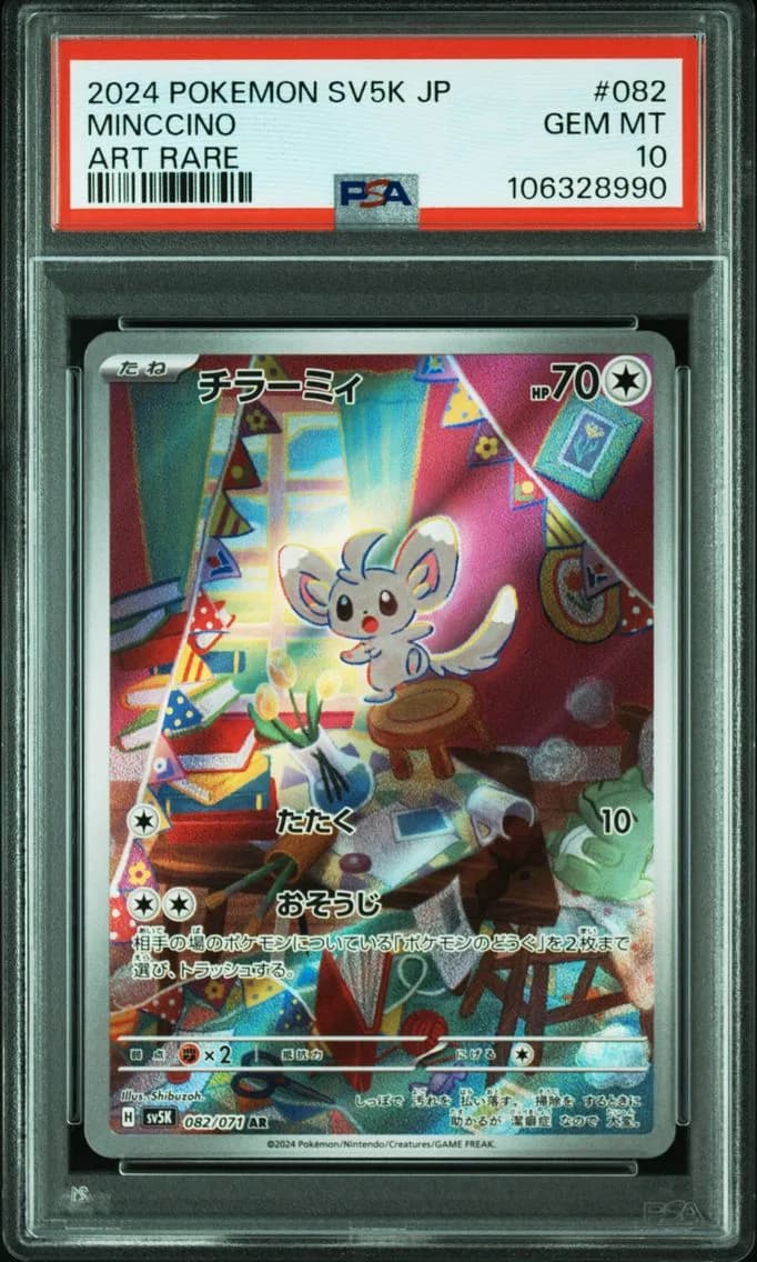Minccino, Japanese Sv5k-Wild Force, PSA 10