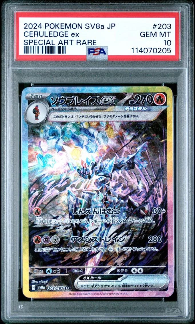 Ceruledge EX, Japanese Sv8a-Terastal Fest EX, PSA 10