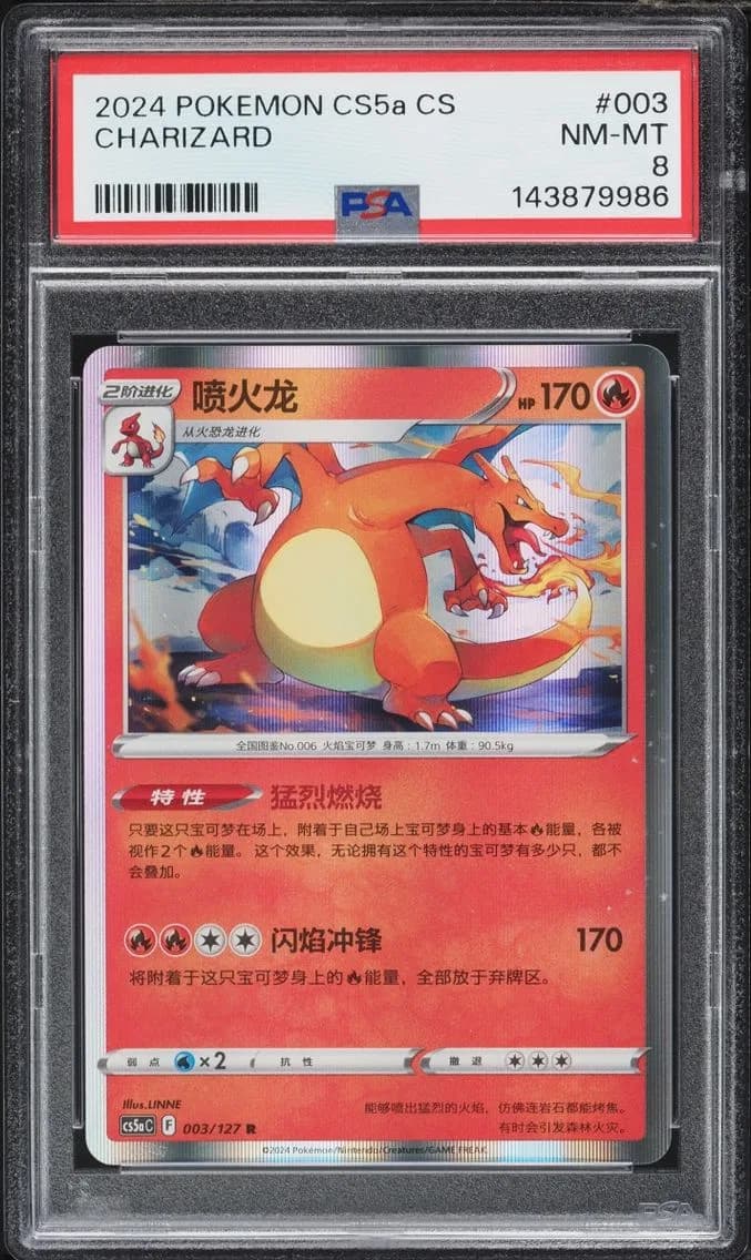 Charizard, Simplified Chinese Cs5a C-Gallant Galaxy: Charm, PSA 8