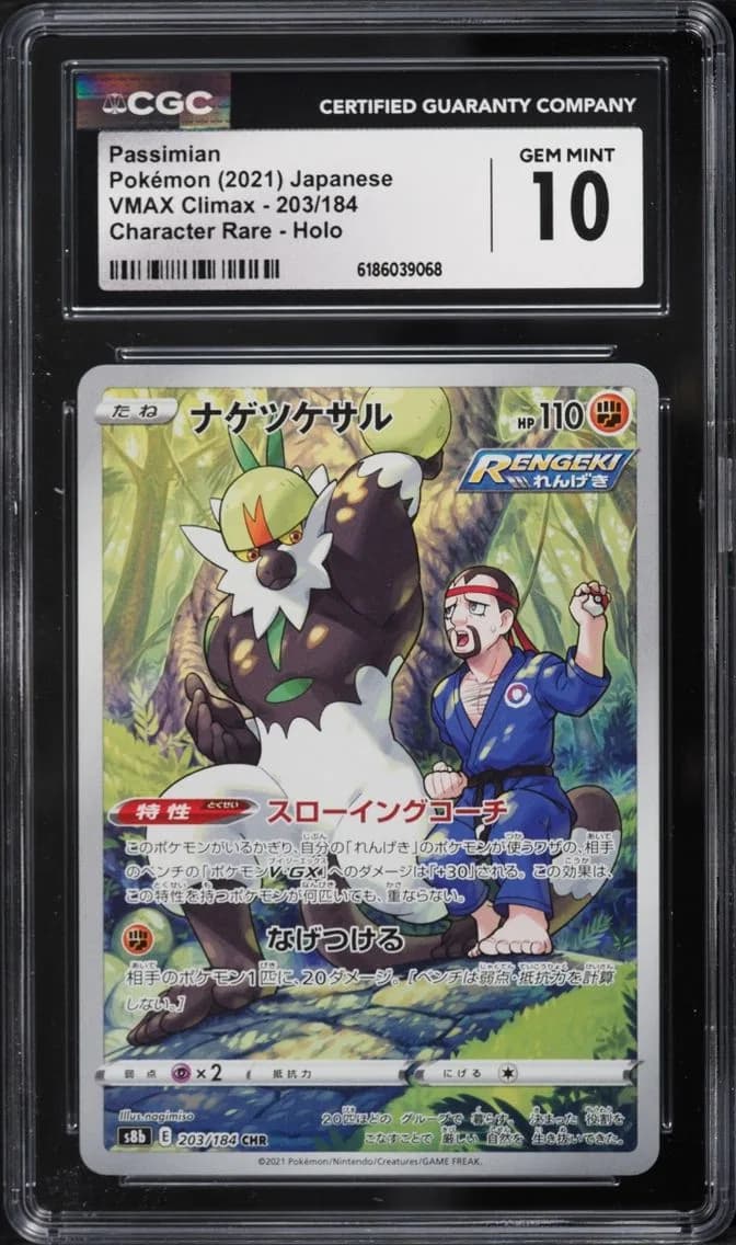 Passimian, VMAX Climax - S8b - Japanese, CGC 10