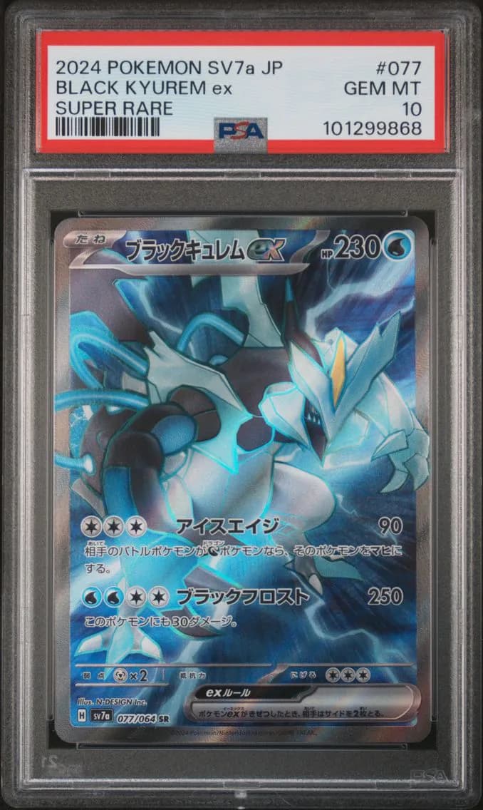 Black Kyurem EX, Japanese Sv7a-Paradise Dragona, PSA 10
