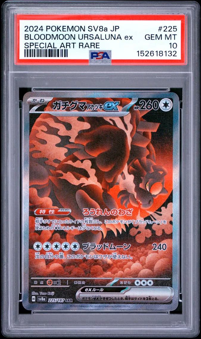 Bloodmoon Ursaluna EX, Japanese Sv8a-Terastal Fest EX, PSA 10