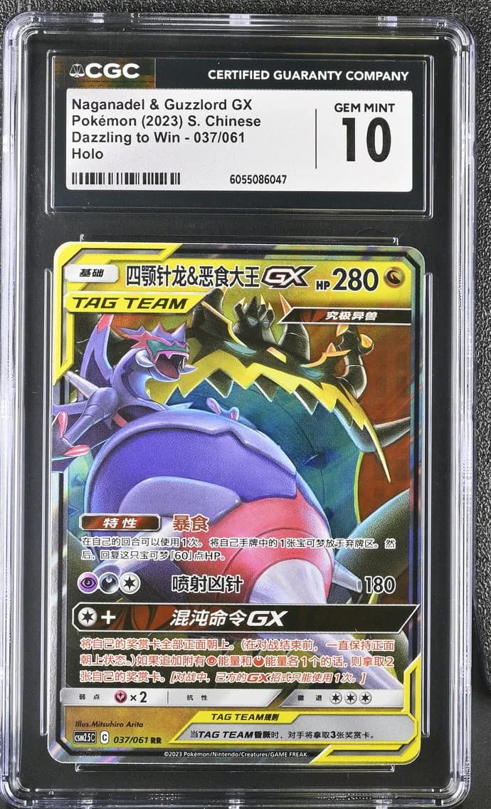 Naganadel & Guzzlord GX, Dazzling to Win - CSM2.5C - Simplified Chinese, CGC 10