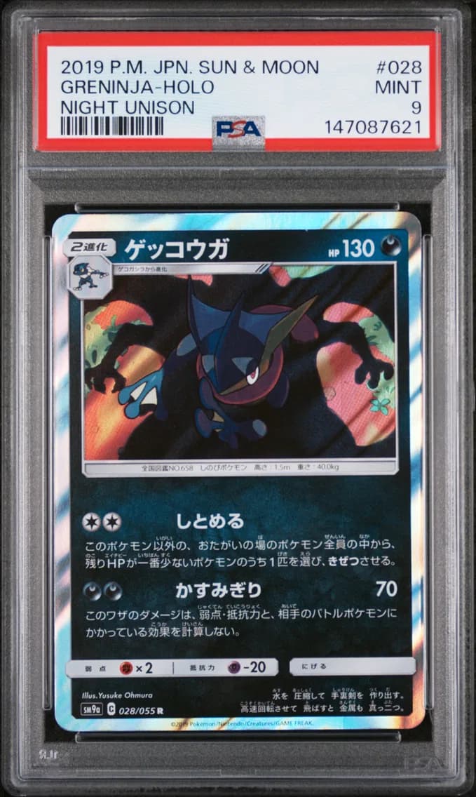 Greninja-Holo, Japanese Sun & Moon Strength Expansion Pack Night Unison, PSA 9