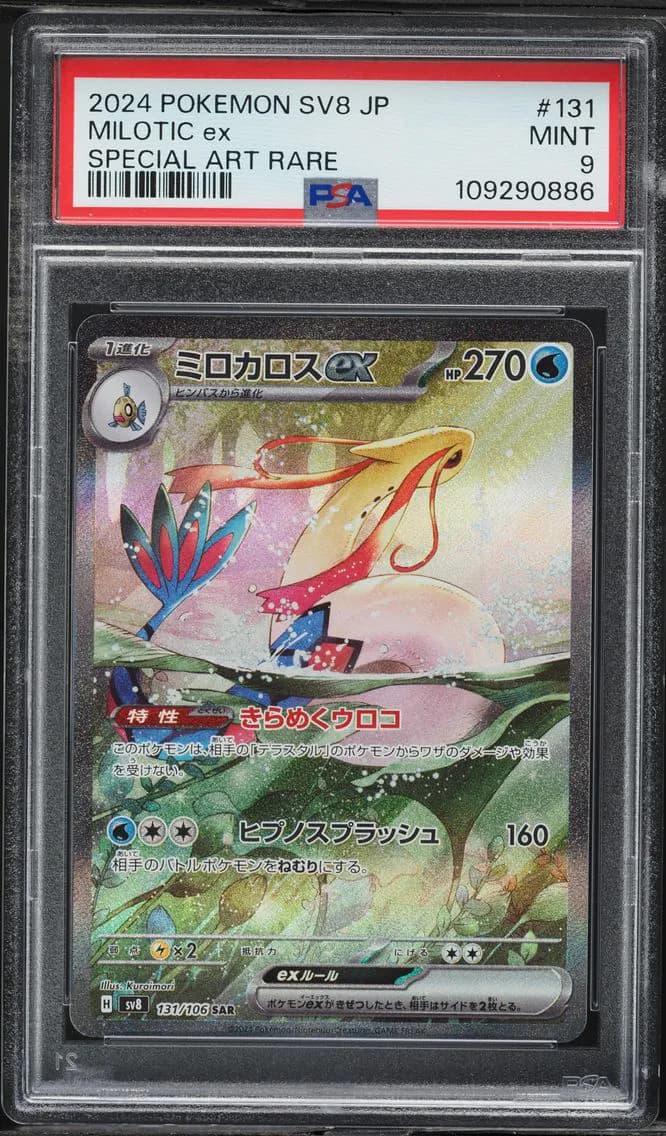 Milotic EX, Japanese SV8-Super Electric Breaker, PSA 9