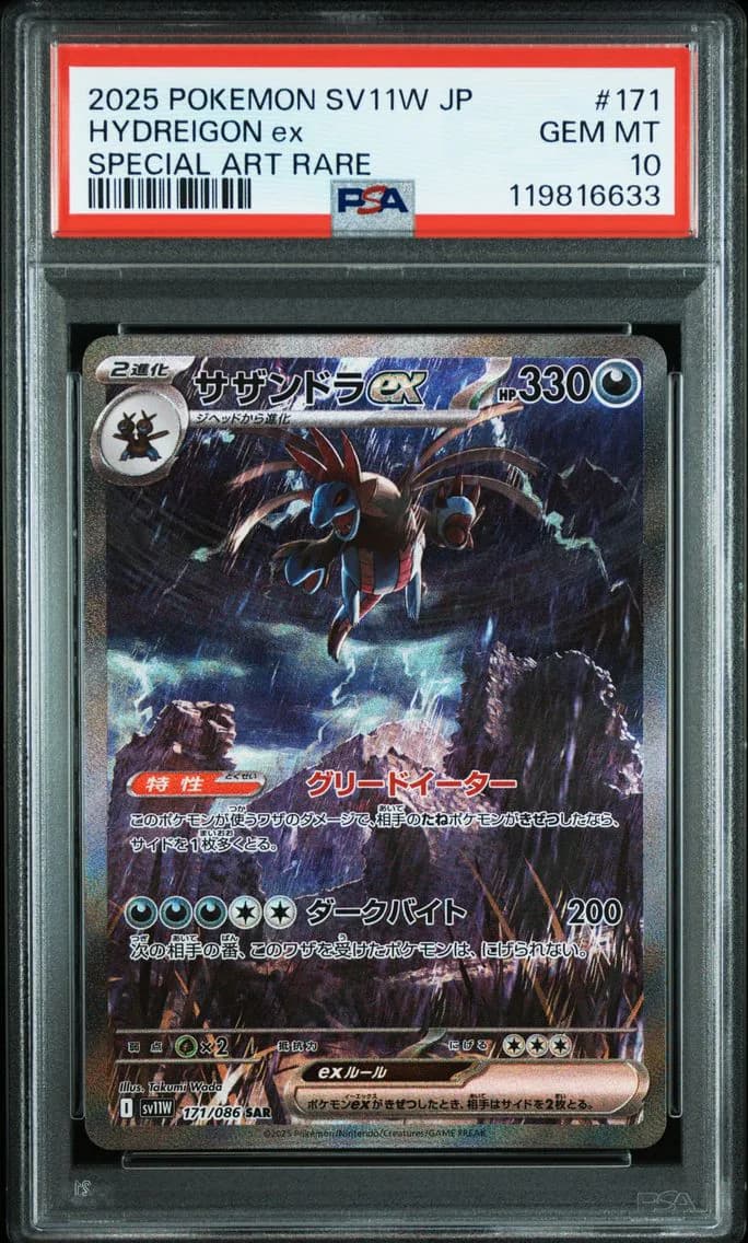 Hydreigon EX, Japanese Sv11w-White Flare, PSA 10