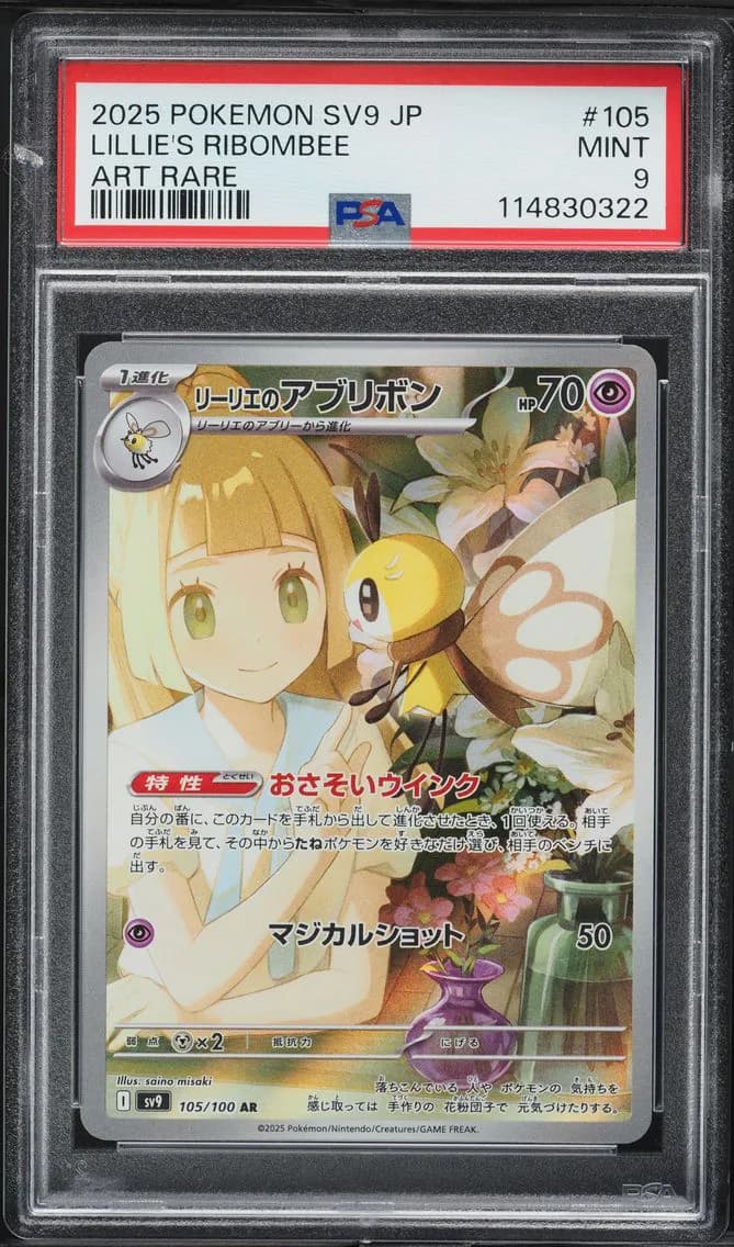 Lillie's Ribombee, Japanese SV9-Battle Partners, PSA 9