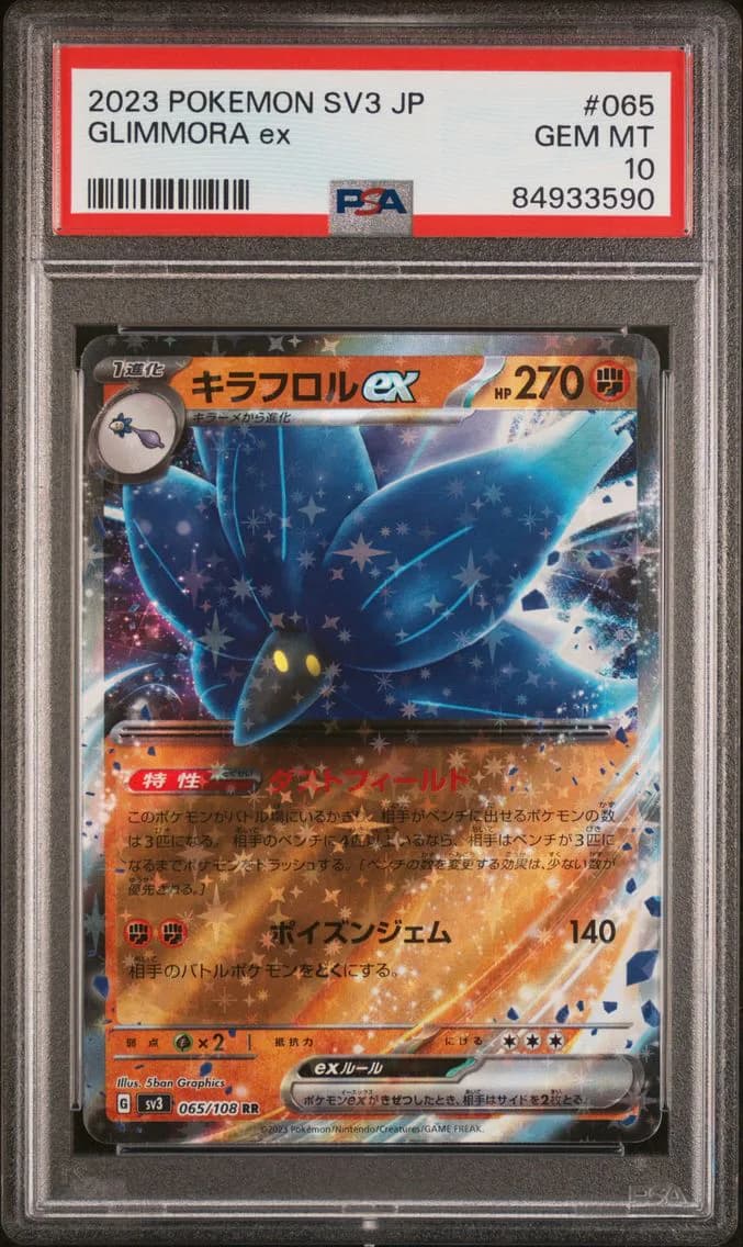 Glimmora EX, Japanese SV3-Ruler of the Black Flame, PSA 10